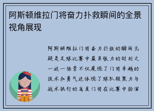 阿斯顿维拉门将奋力扑救瞬间的全景视角展现