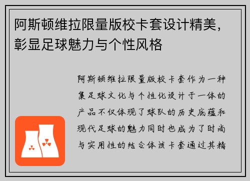 阿斯顿维拉限量版校卡套设计精美，彰显足球魅力与个性风格